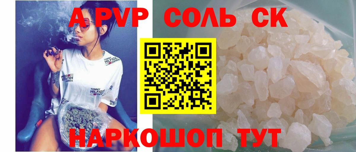 Зеленокумск  A PVP VHQ  Вход с VPN  A-PVP мука 