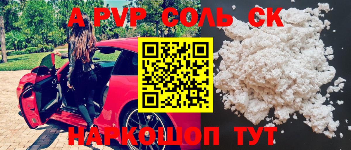 А ПВП крисы CK Зеленокумск