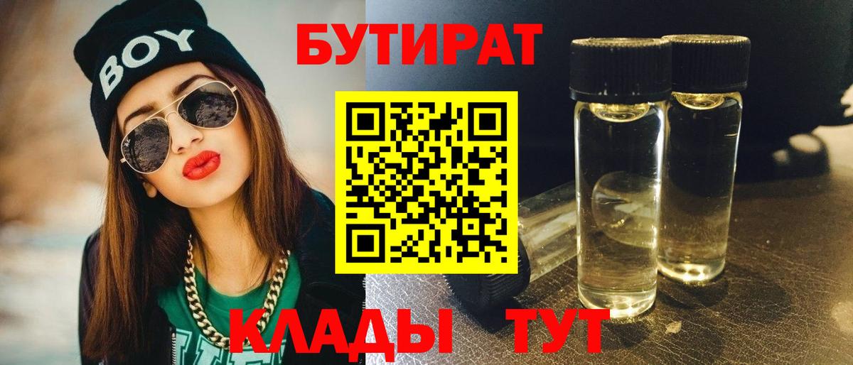 Зеленокумск  Бутират  Вход с VPN  БУТИРАТ BDO 