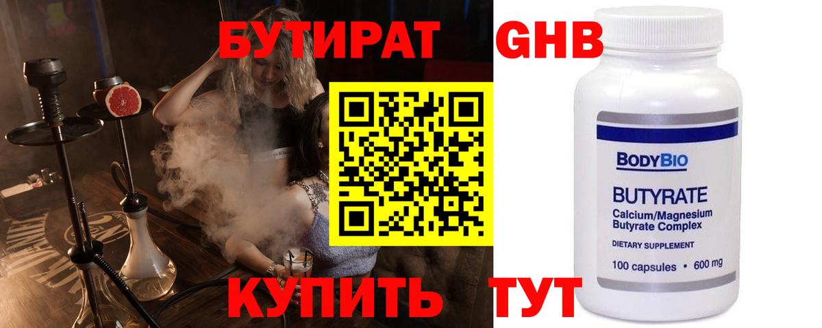 БУТИРАТ буратино Зеленокумск