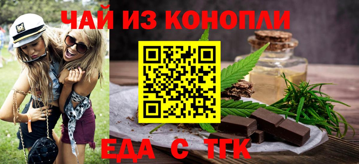 Печенье с ТГК марихуана  Вход с VPN  Зеленокумск 