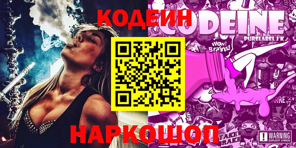 Кодеин напиток Lean (лин)  Вход с VPN  закладки  Зеленокумск 