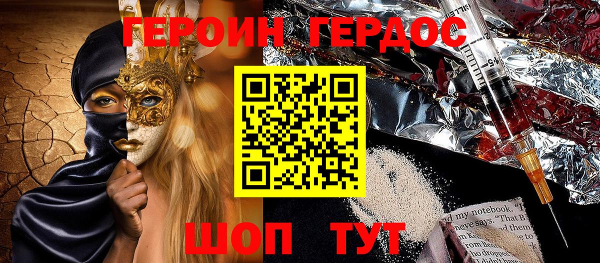 ГЕРОИН Афган Зеленокумск