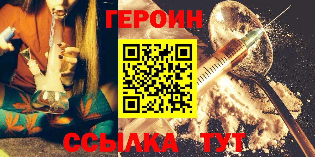ГЕРОИН Heroin  Вход с VPN  Зеленокумск 