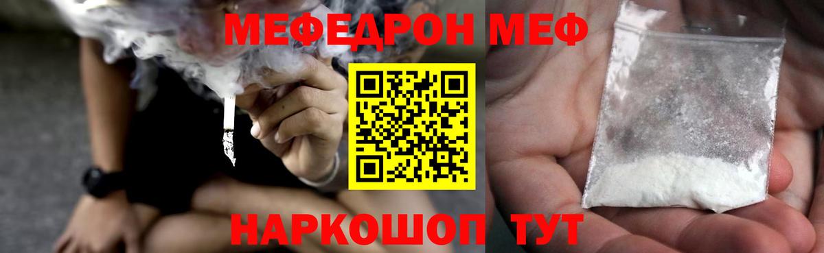 Мефедрон Зеленокумск