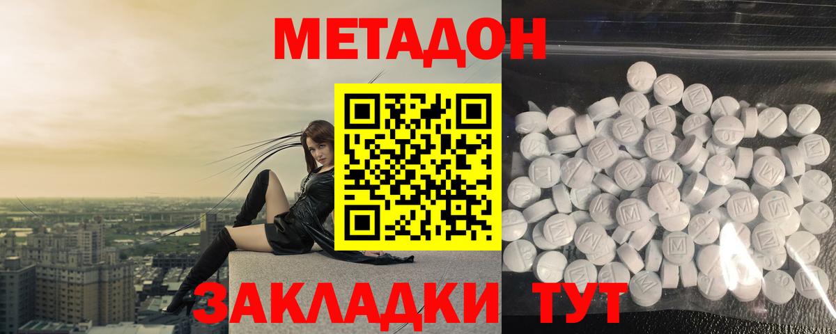 МЕТАДОН VHQ Зеленокумск