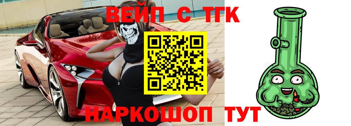 ТГК вейп с тгк Зеленокумск